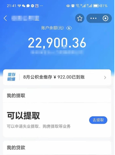 泰州离职后公积金可以取出来么（离职了公积金可以取出来吗）